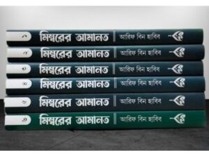 Mimbar's Amanot 1-6 Volumes